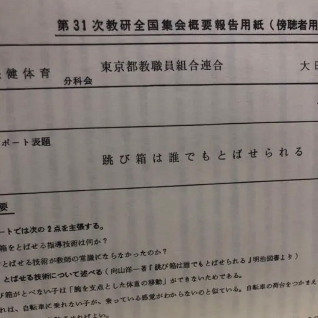 TOSS 向山洋一実物資料集1ー24巻＋別巻セット全巻まとめ売り