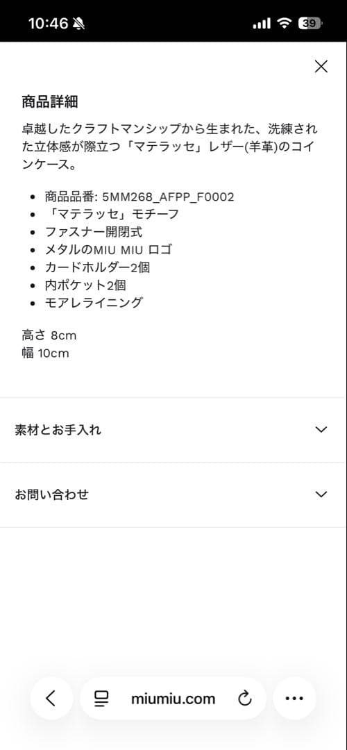 MIU MIU キルティング ケース　黒MATELASSE