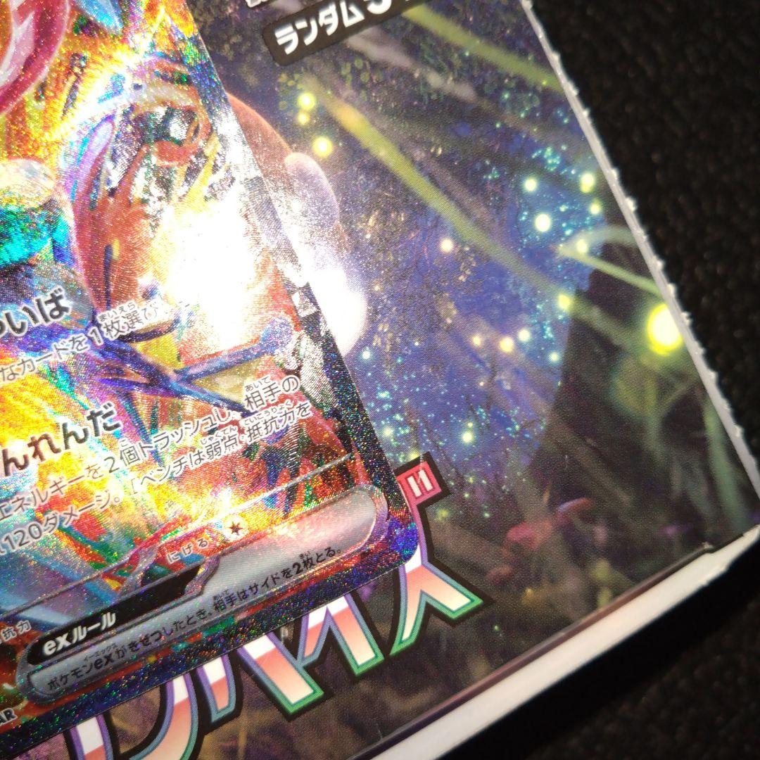 ゲッコウガex SAR SV5a クリムゾンヘイズ 090/066