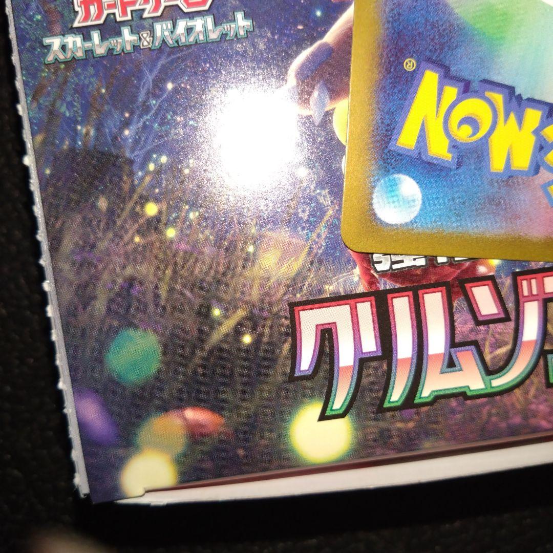 ゲッコウガex SAR SV5a クリムゾンヘイズ 090/066