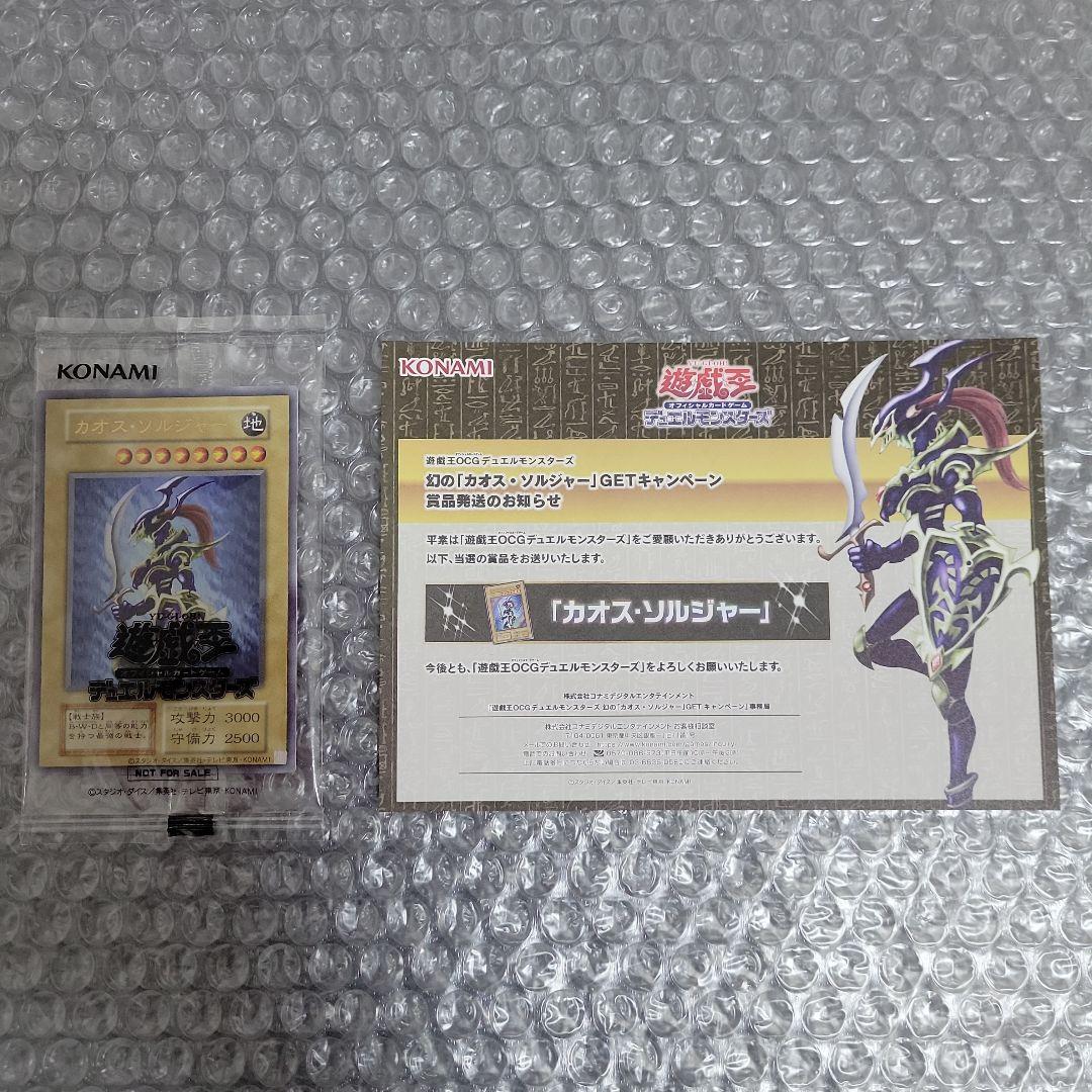 幻のカオスソルジャー　限定品