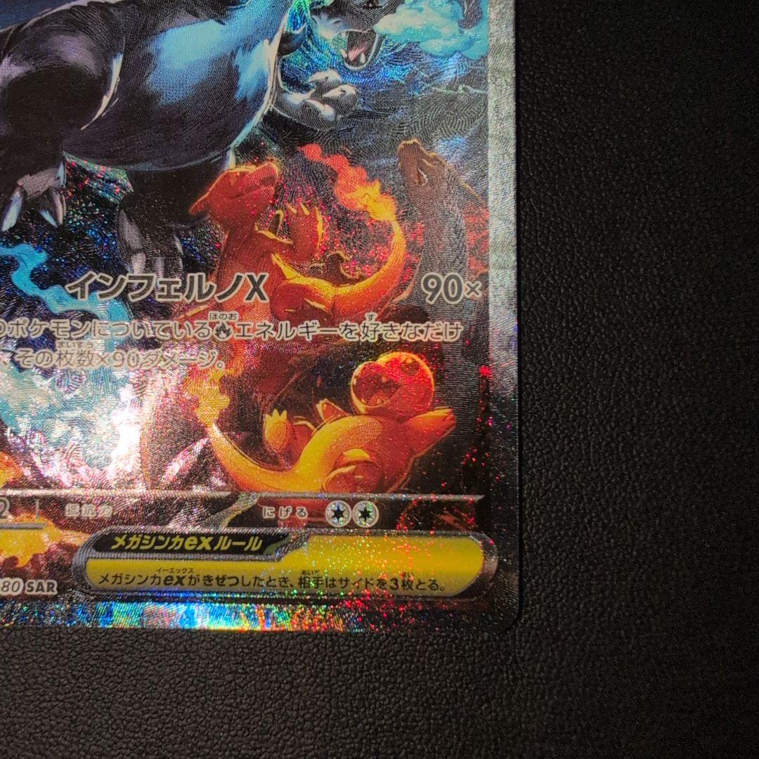 メガリザードンX ex SAR インフェルノX ポケカ