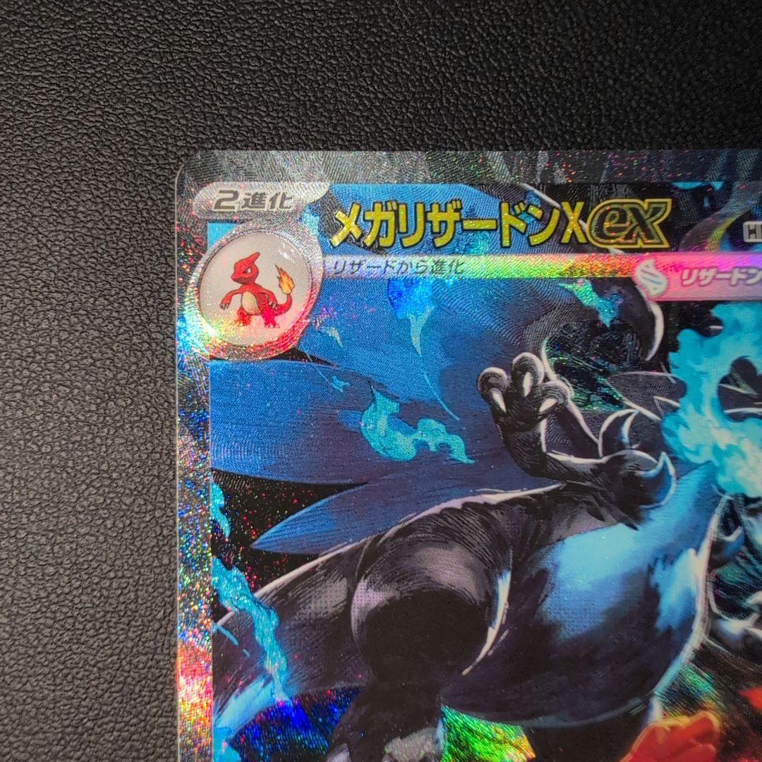 メガリザードンX ex SAR インフェルノX ポケカ