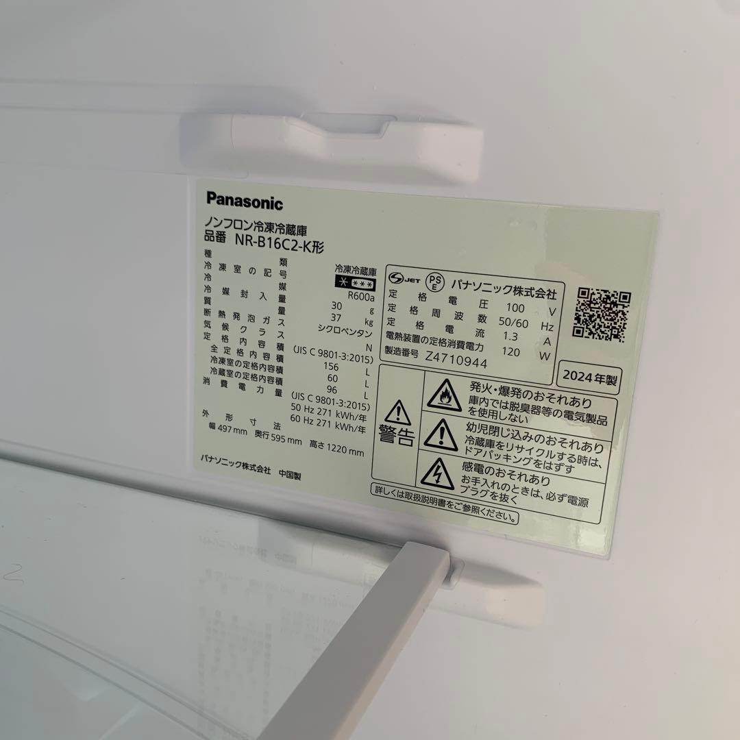 m092906m パナソニック NR-B16C2-K 冷蔵庫 156L 24年製
