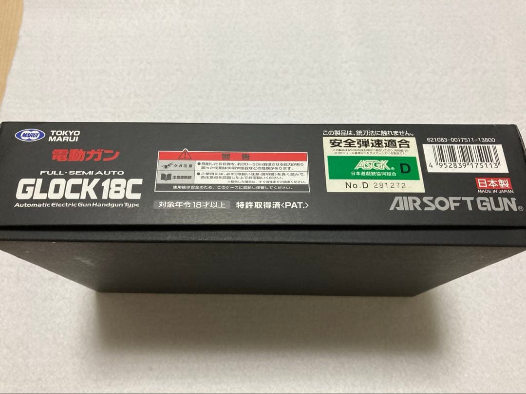 【美品】東京マルイ 電動ガン GLOCK 18C（FULL-SEMI AUTO）