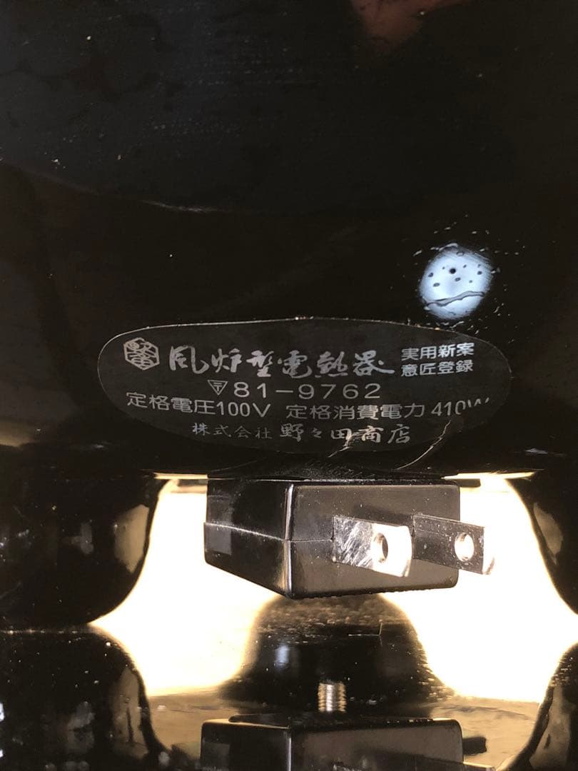 《R》茶道具 野々田式 風炉型電熱器 黒真塗B 元箱　260126く1