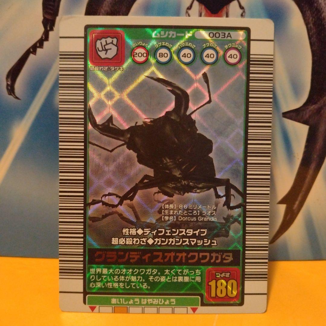 ムシキング グランティスオオクワガタ003A - メルカリ