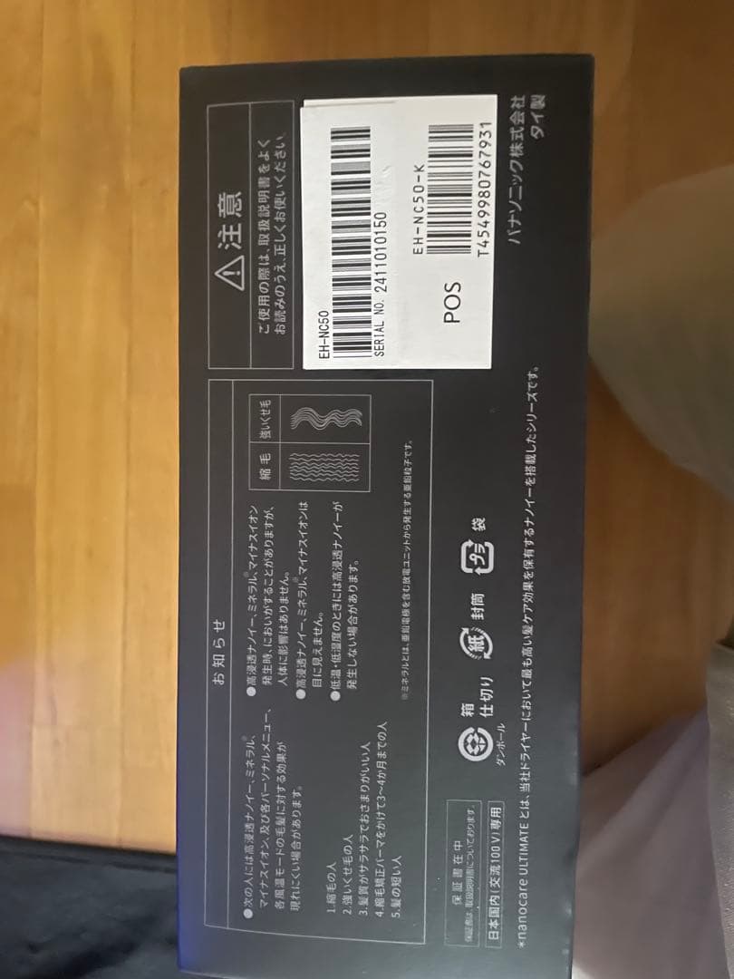 Panasonic ナノケア アルティメイト　EH-NC50-K