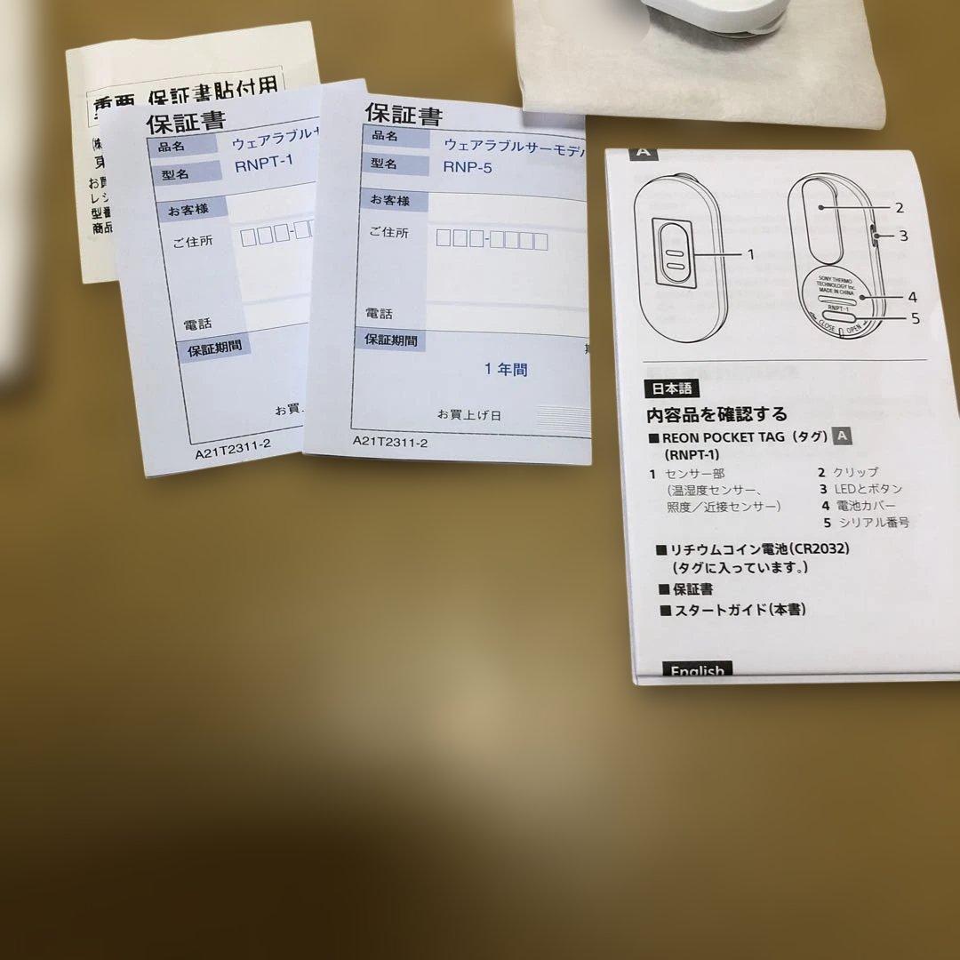 SONY レオンポケット REON POCKET 5 ホワイト RNPK-5