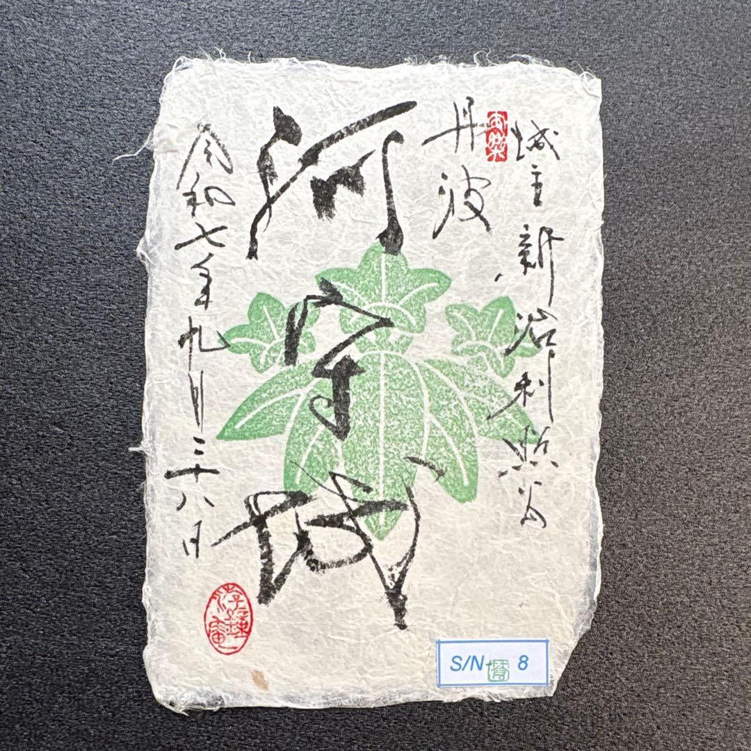 京都府 福知山市 【御城印合戦in京都2025】 限定手書き御城印