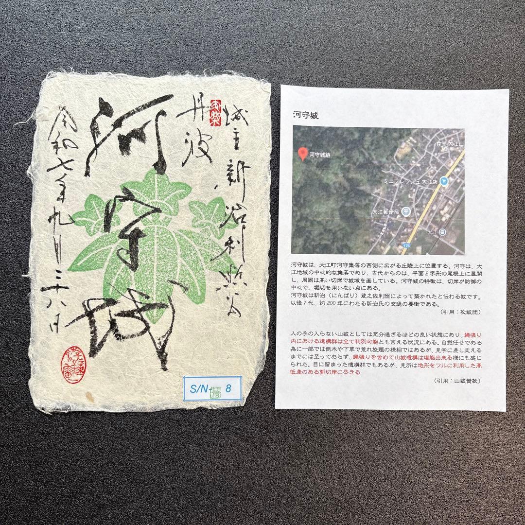 京都府 福知山市 【御城印合戦in京都2025】 限定手書き御城印