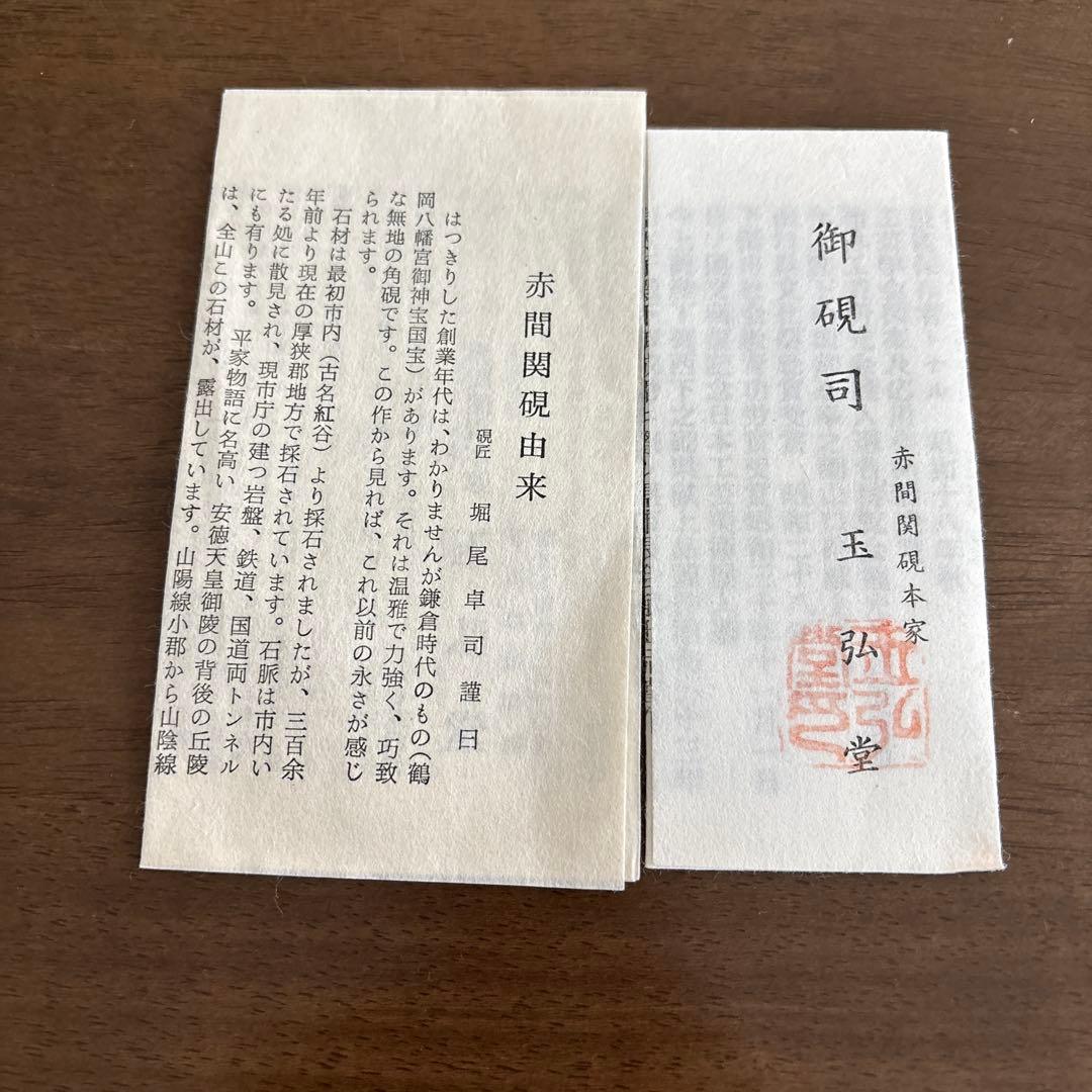 『値下げ中！』【赤間硯】木の葉硯 玉弘堂 堀尾卓司 共箱・証明書付き 伝統工芸品