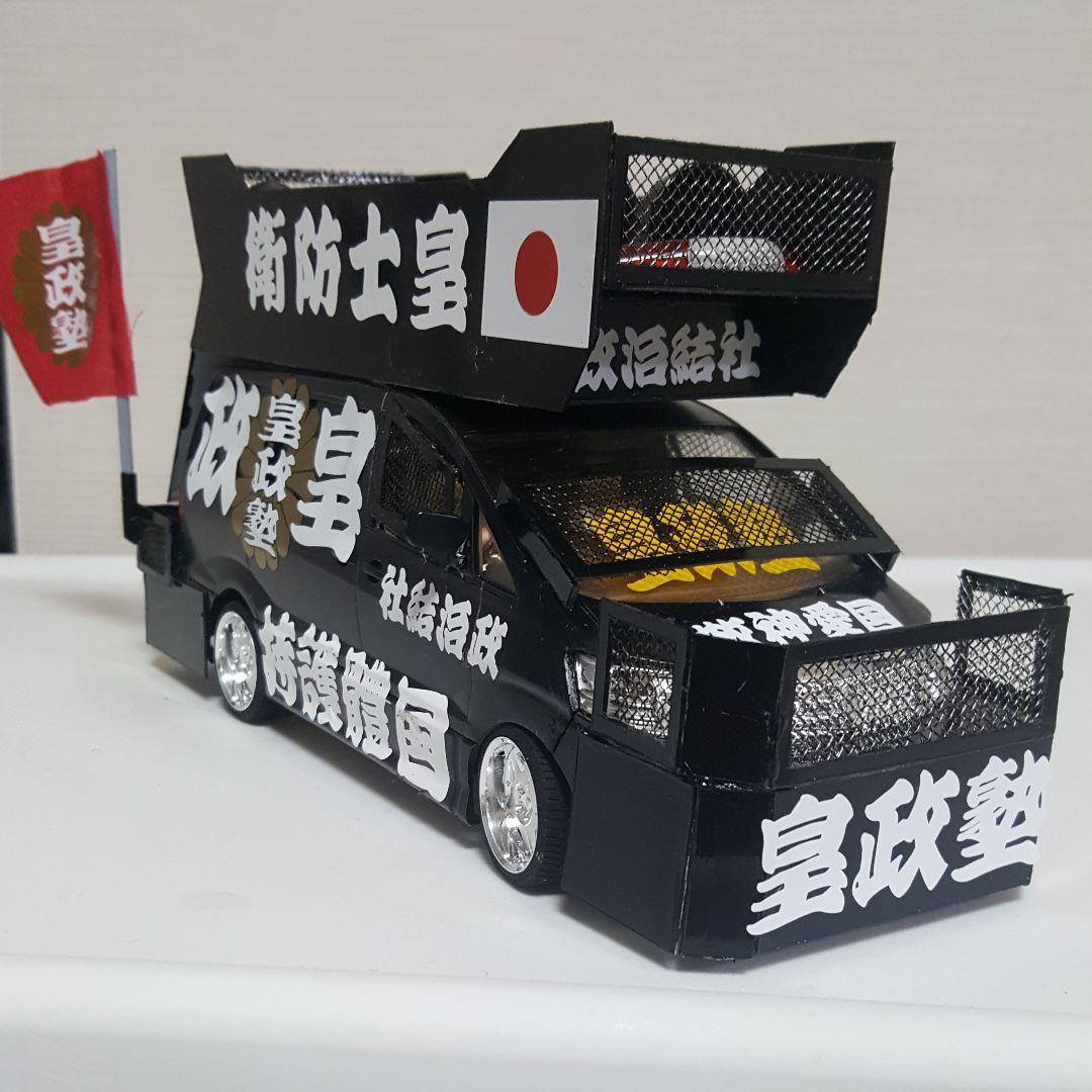 NOBU 様右翼街宣車③