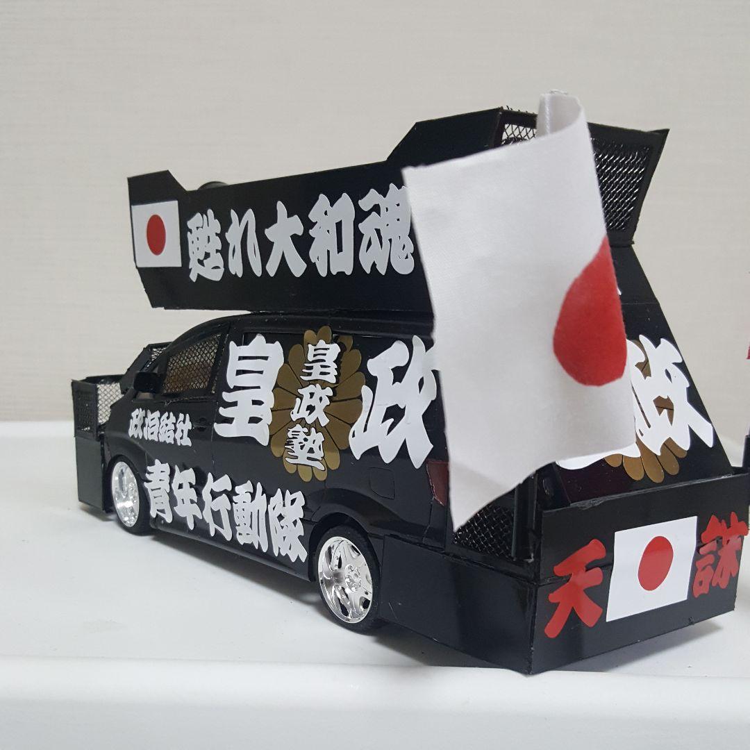 NOBU 様右翼街宣車③