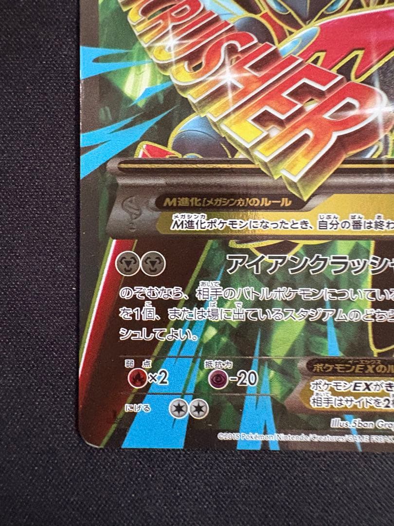 MハッサムEX SR XY9 破天の怒り 087/080