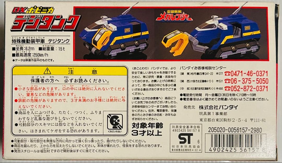 電磁戦隊メガレンジャー】サイバースライダー、オートスライダー