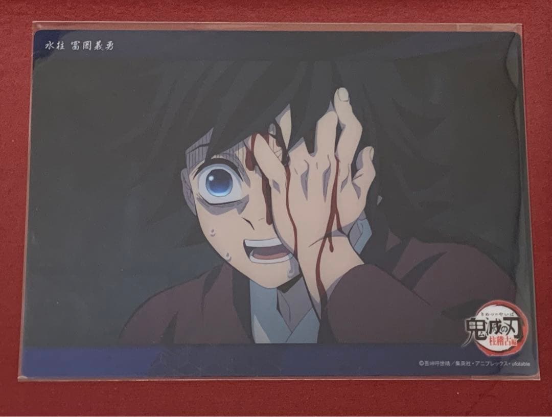 鬼滅の刃 WEBSHOPくじ ビッグクリアカード 冨岡義勇まとめ