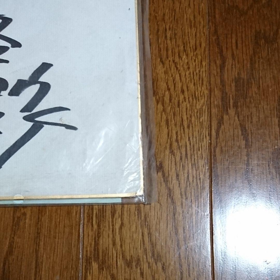 非売品）英雄凱伝モザイカ高橋 良輔監督直筆サインとメッセージ色紙