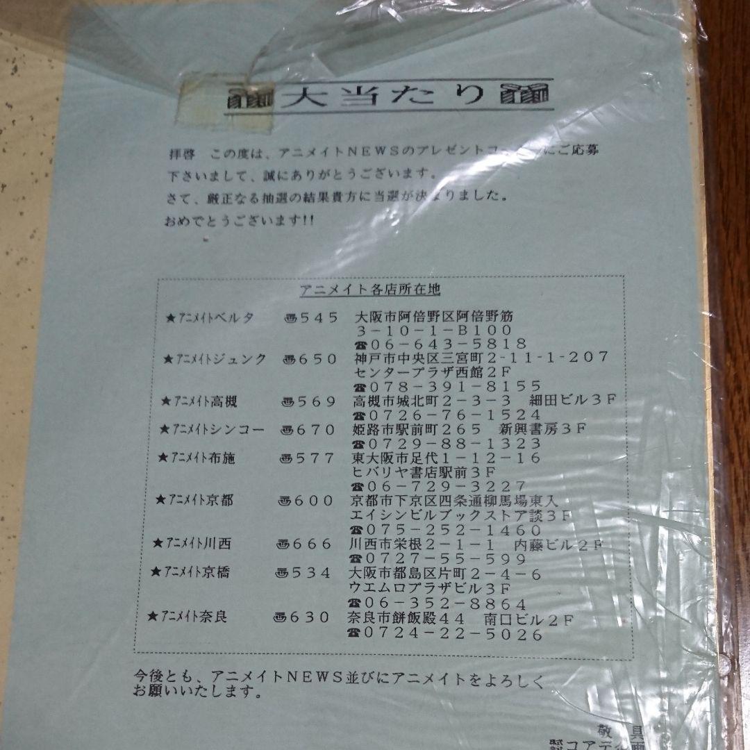 （非売品）英雄凱伝モザイカ高橋 良輔監督直筆サインとメッセージ色紙