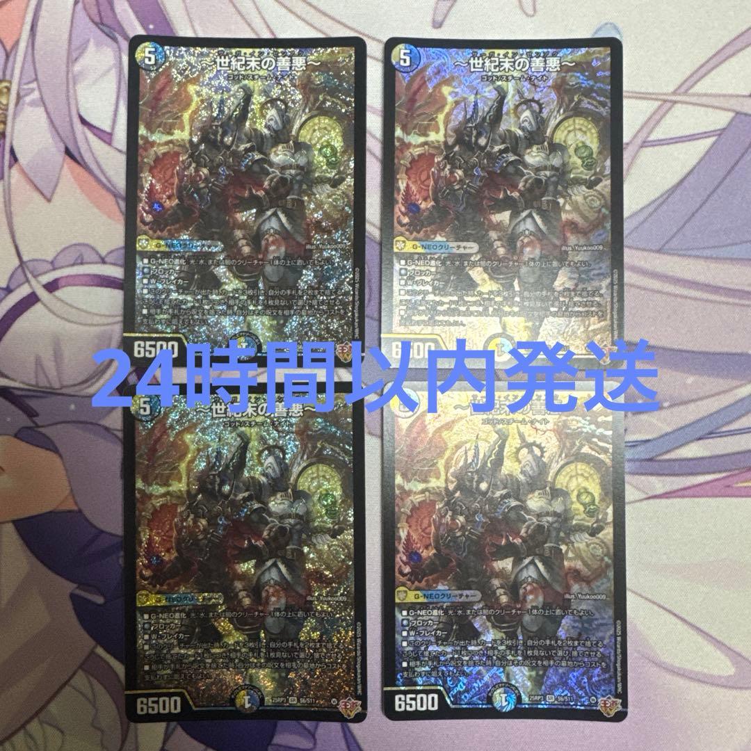 デュエルマスターズ 〜世紀末の善悪〜 サーガ・イン・ゼンアク 世紀末の善悪〜 サーガ・イン・ゼンアク - メルカリ