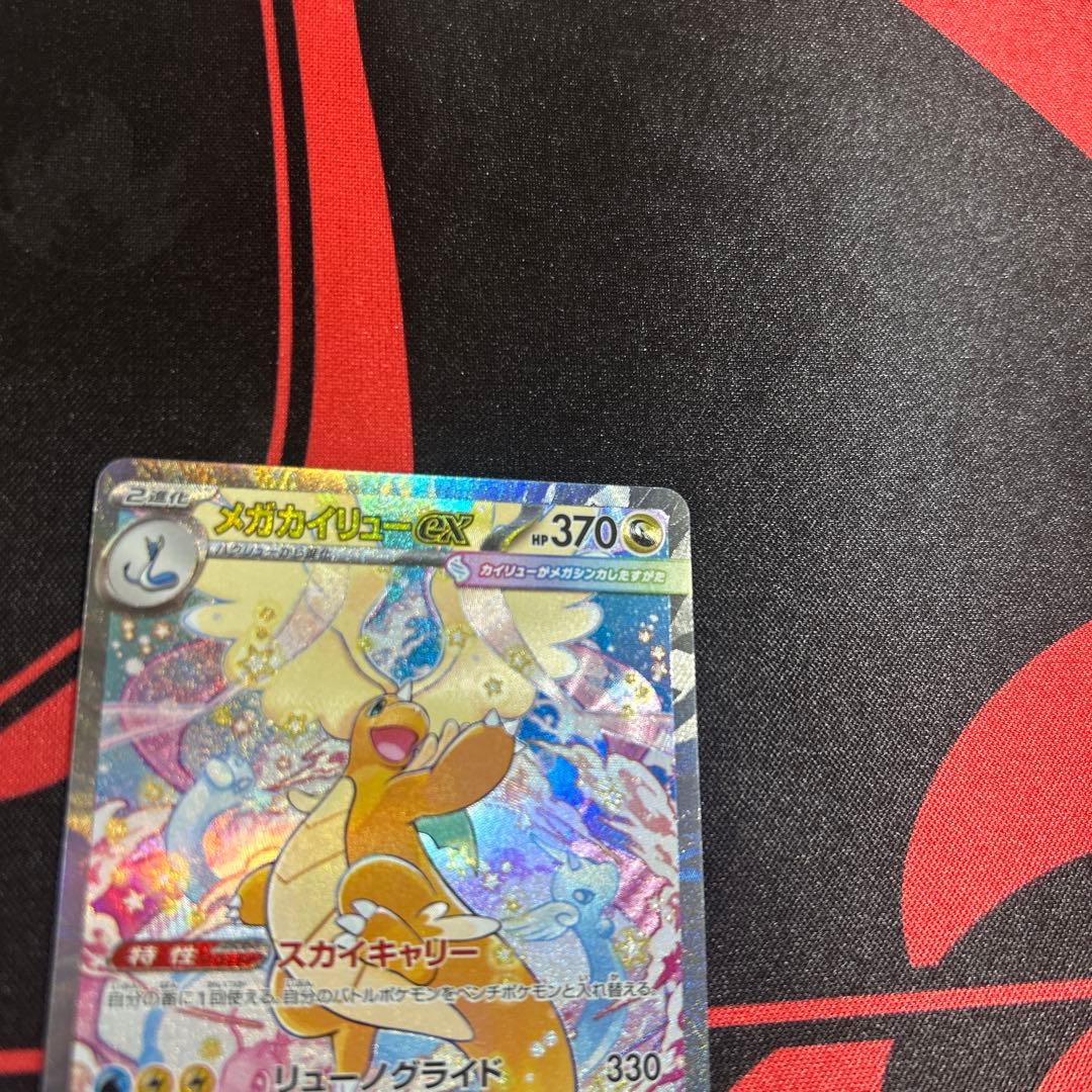 ポケモンカード メガカイリューex SAR 1枚 ②