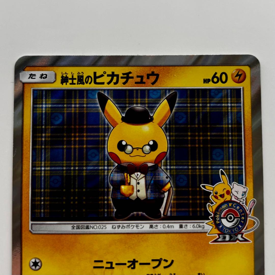 ポケモンカード　紳士風のピカチュウ　プロモカード