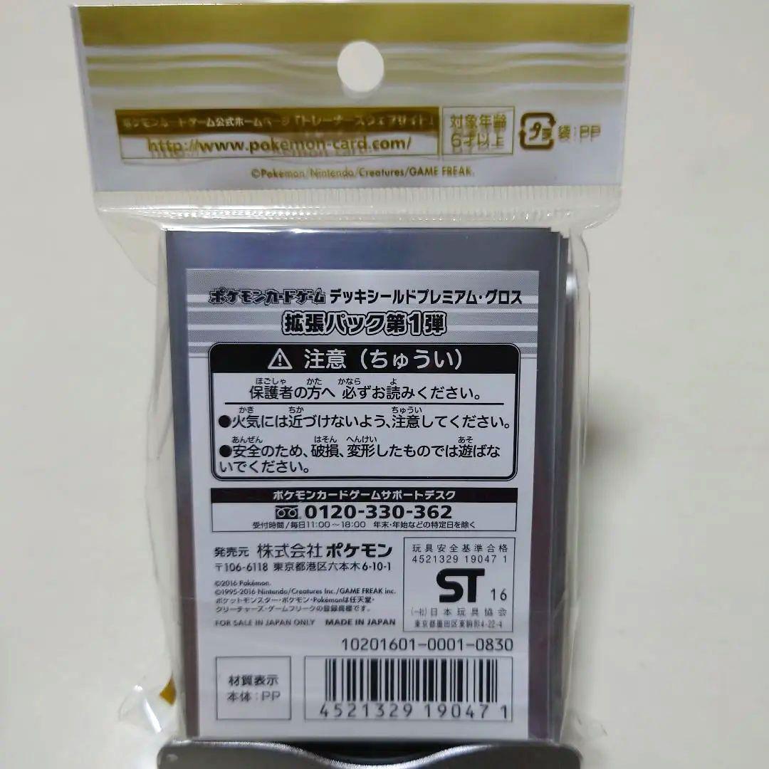 ポケモンカード デッキシールド 拡張パック第1弾 新品未開封 64枚