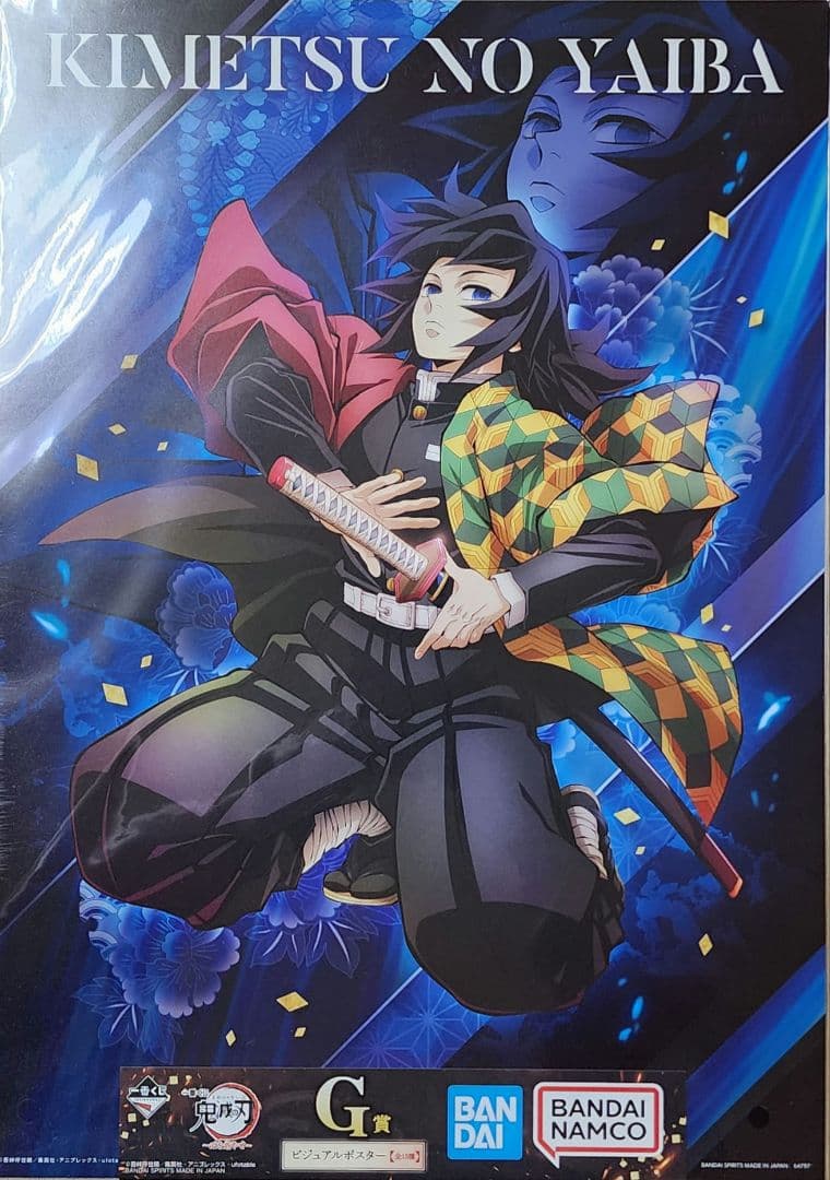 鬼滅の刃 一番くじ心を燃やせ ポスター 冨岡義勇 A3サイズ - メルカリ