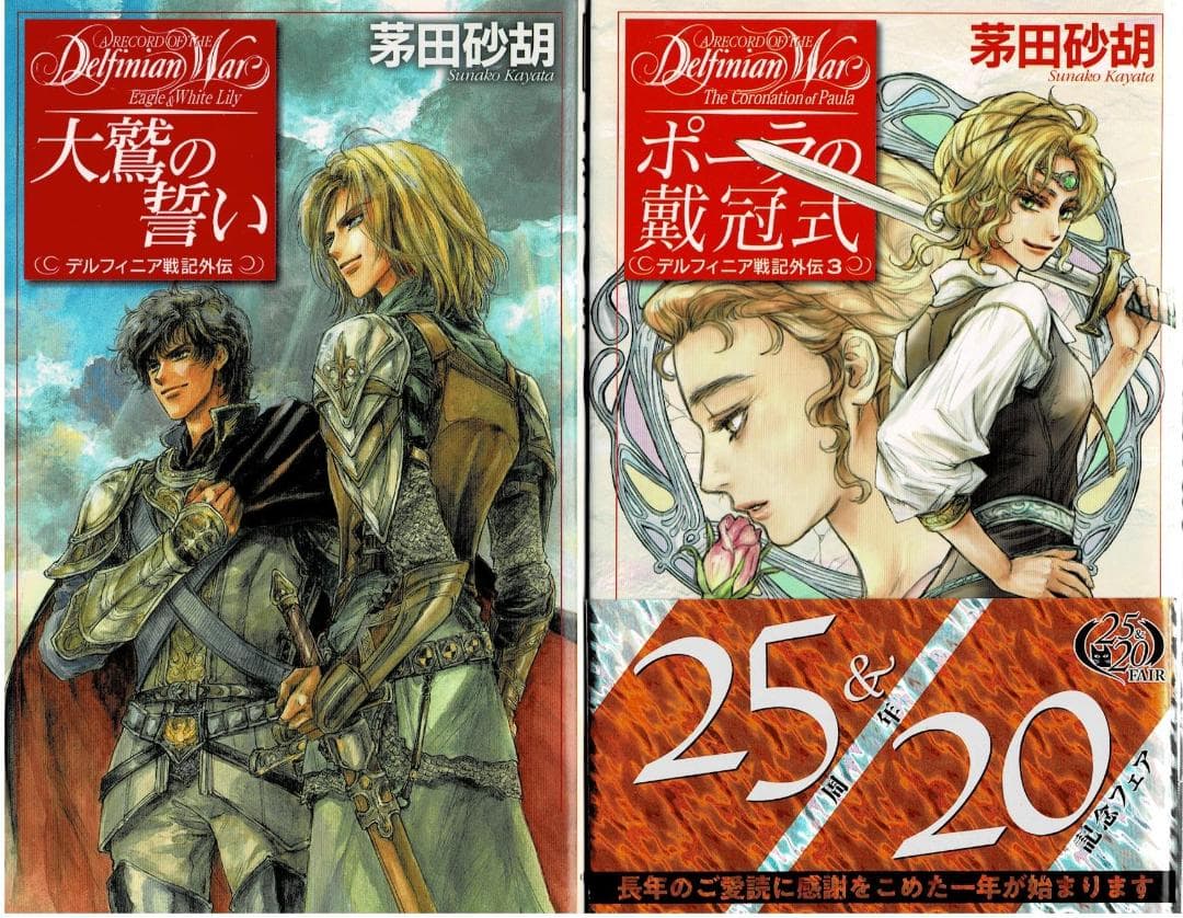 □24冊□デルフィニア戦記全18巻+外伝全3巻+グリンダ+全仕事+画集