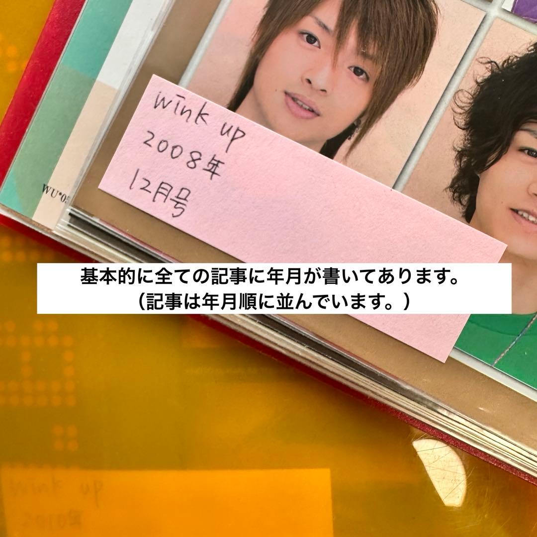A.B.C-Z wink up アイドル誌 まとめ売り 雑誌切り抜き えび