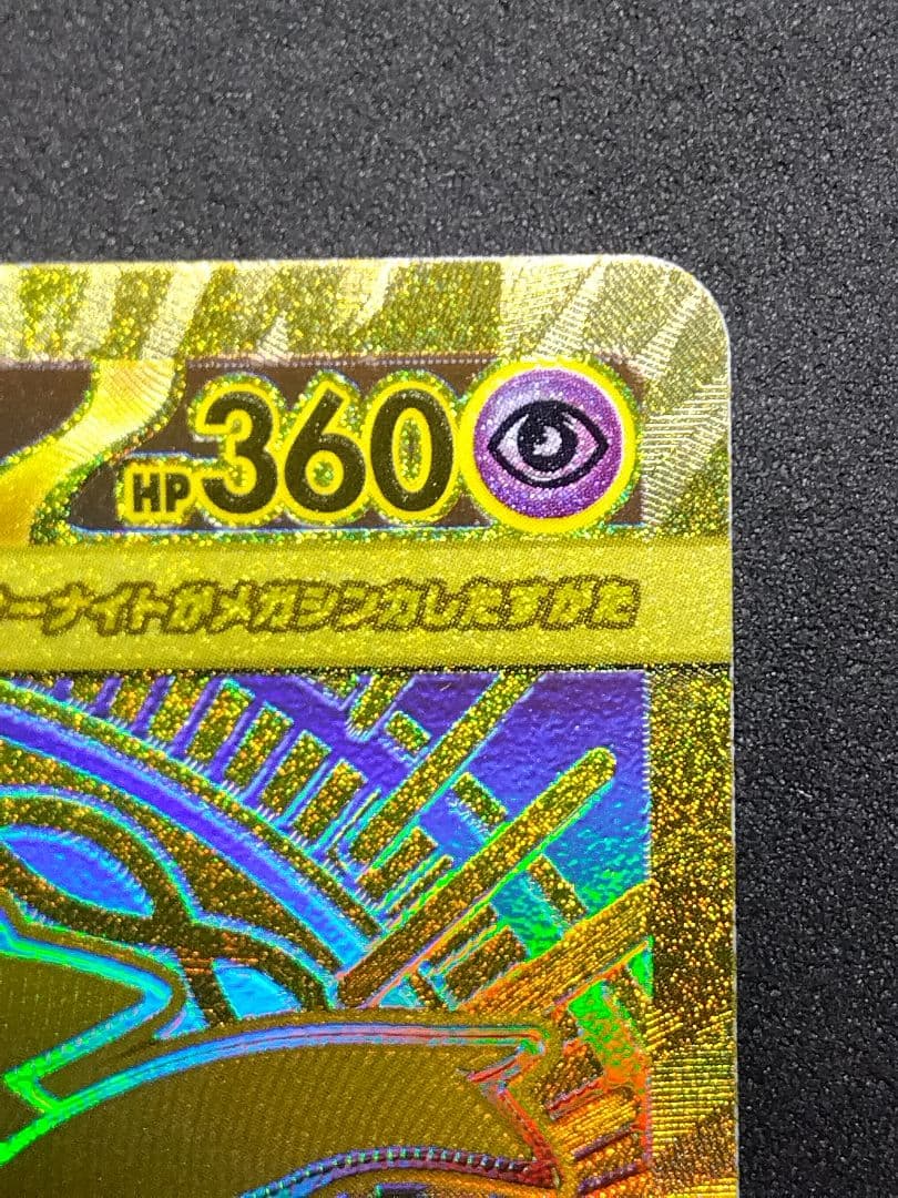 メガサーナイトex MUR M1L092/063 メガシンフォニア ポケカ