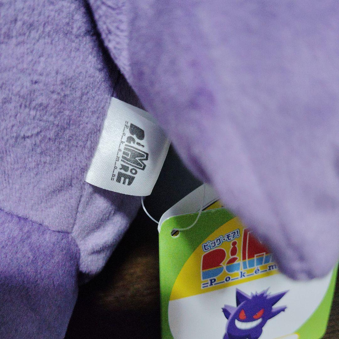 ポケモン★♥ゲンガー♥★Big More!★特大ぬいぐるみ★三英貿易