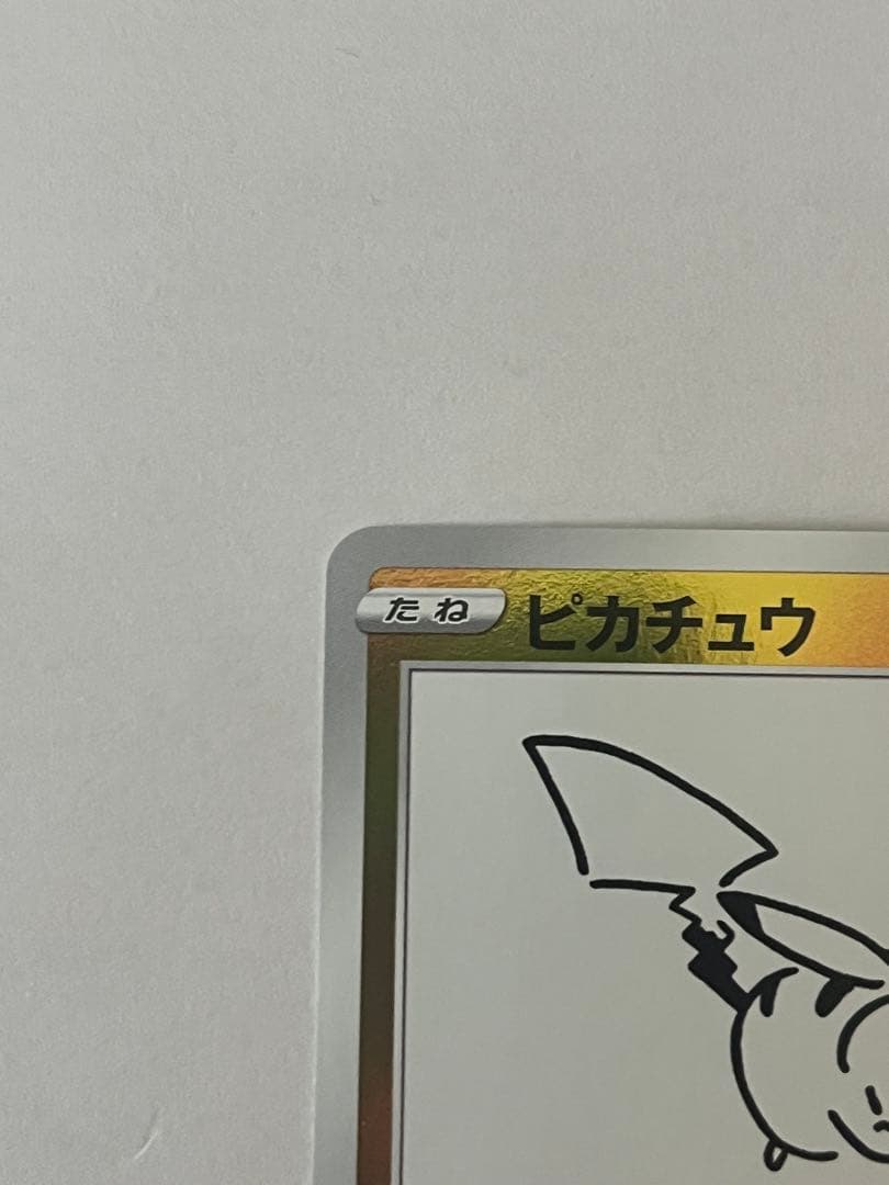ピカチュウ：YU NAGABA×ポケモンカードゲーム PROMO プロモ