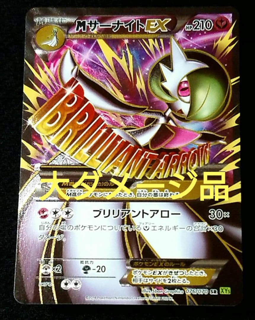 ポケモンカードMサーナイトEX SR XY5 PSA10