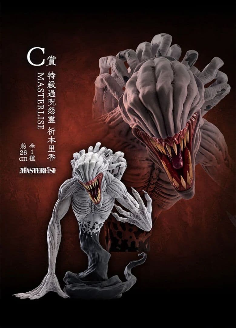 一番くじ 呪術廻戦 0 ー1224ー C賞 祈本里香 フィギュア - メルカリ