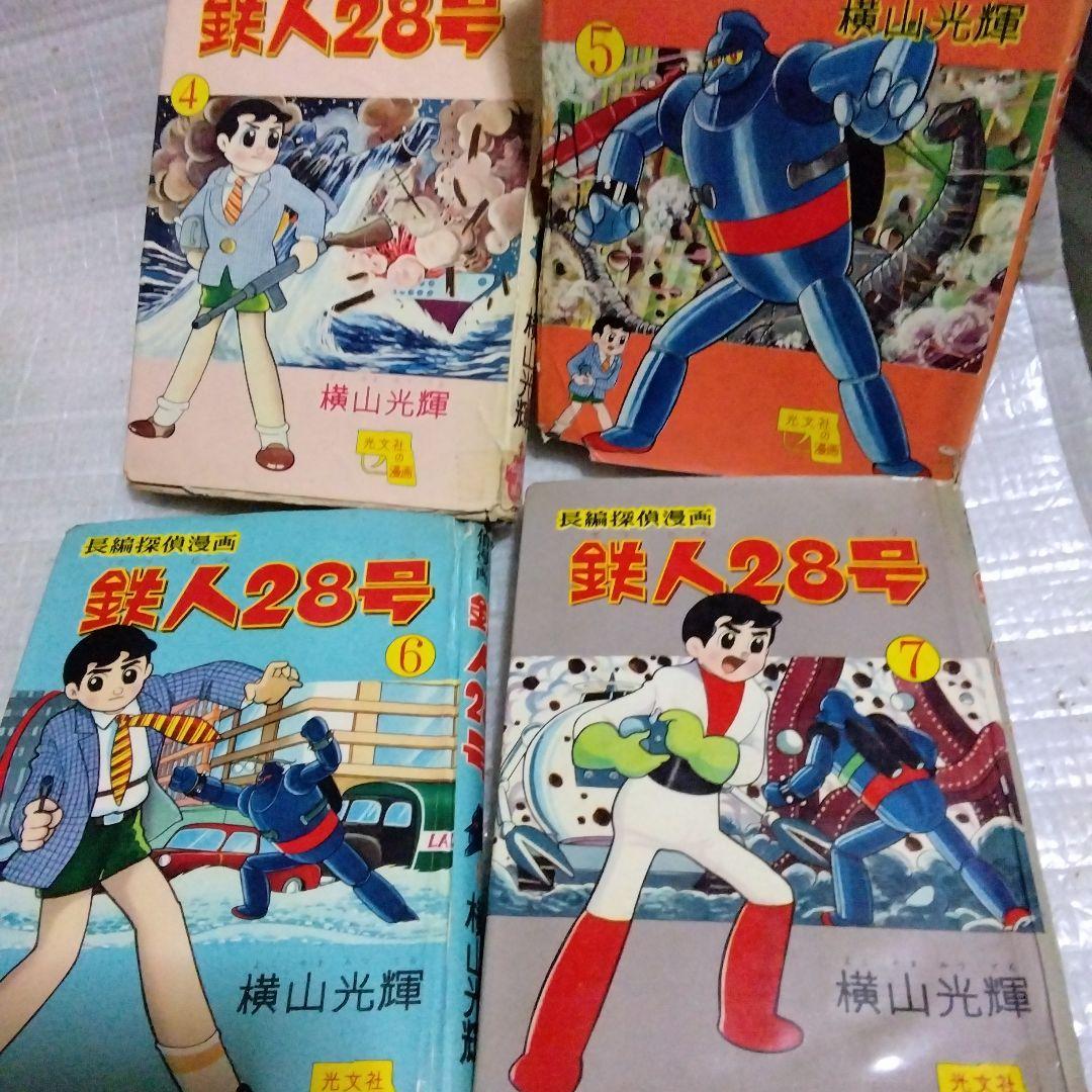 鉄人28号の単行本　全７巻