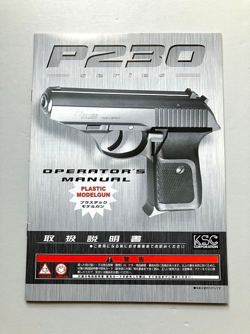 【匿名配送】SIG/SAUER P230 モデルガン KSC ABS製 シグ