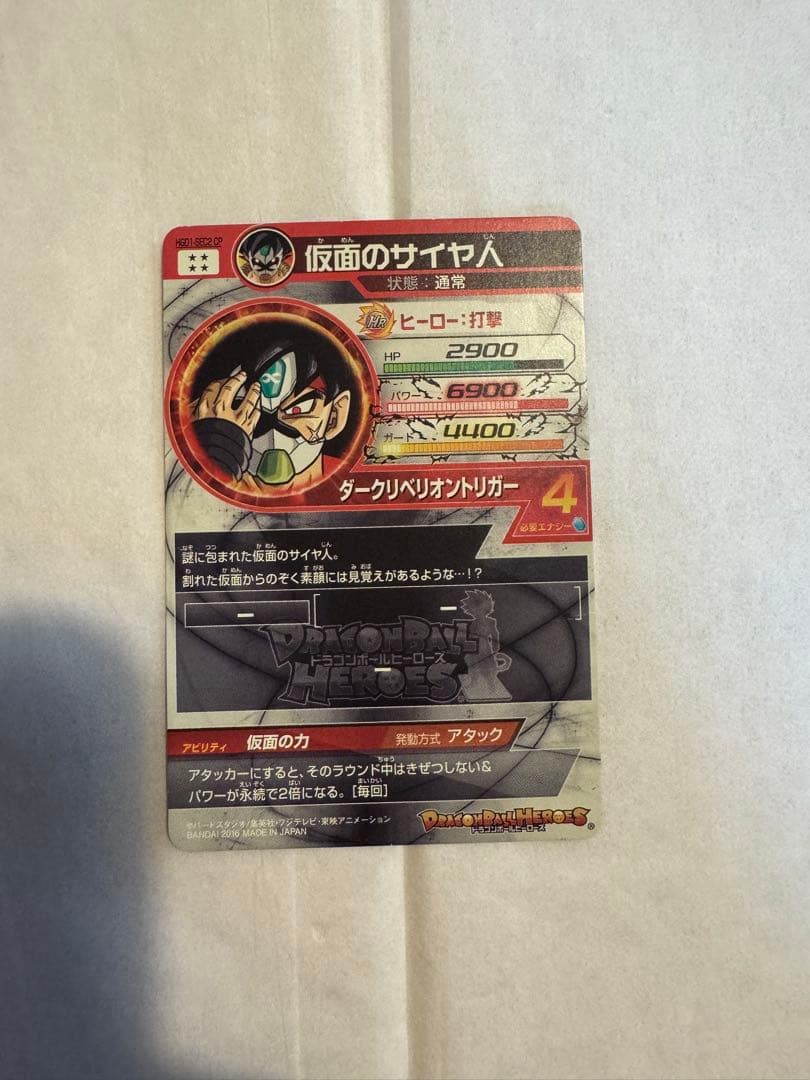 スーパードラゴンボールヒーローズHGD1-SEC2CP 仮面のサイヤ人