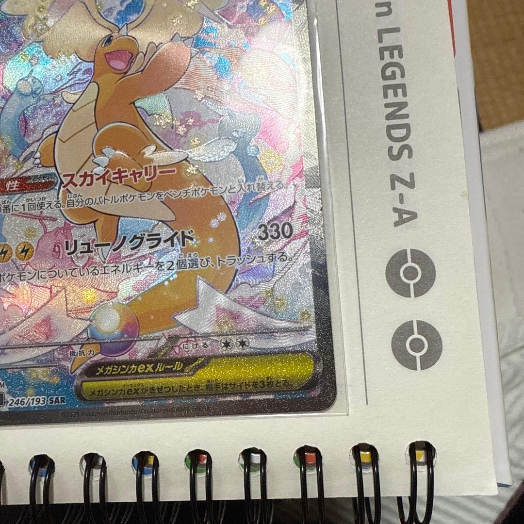 MEGAドリームex メガカイリューex SAR 2枚セット