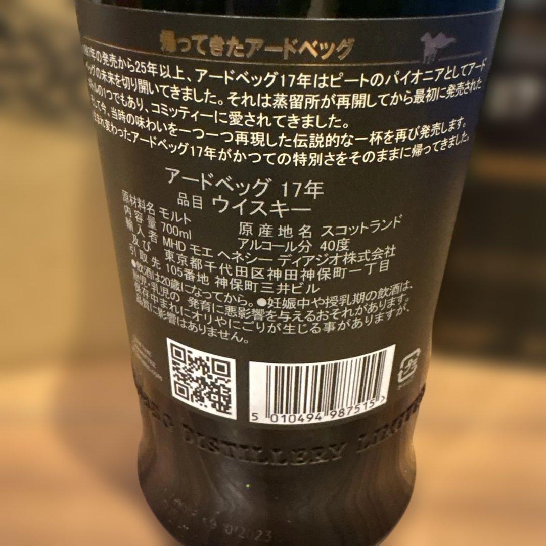 アードベッグ17年 シングルモルトウイスキー 復刻版