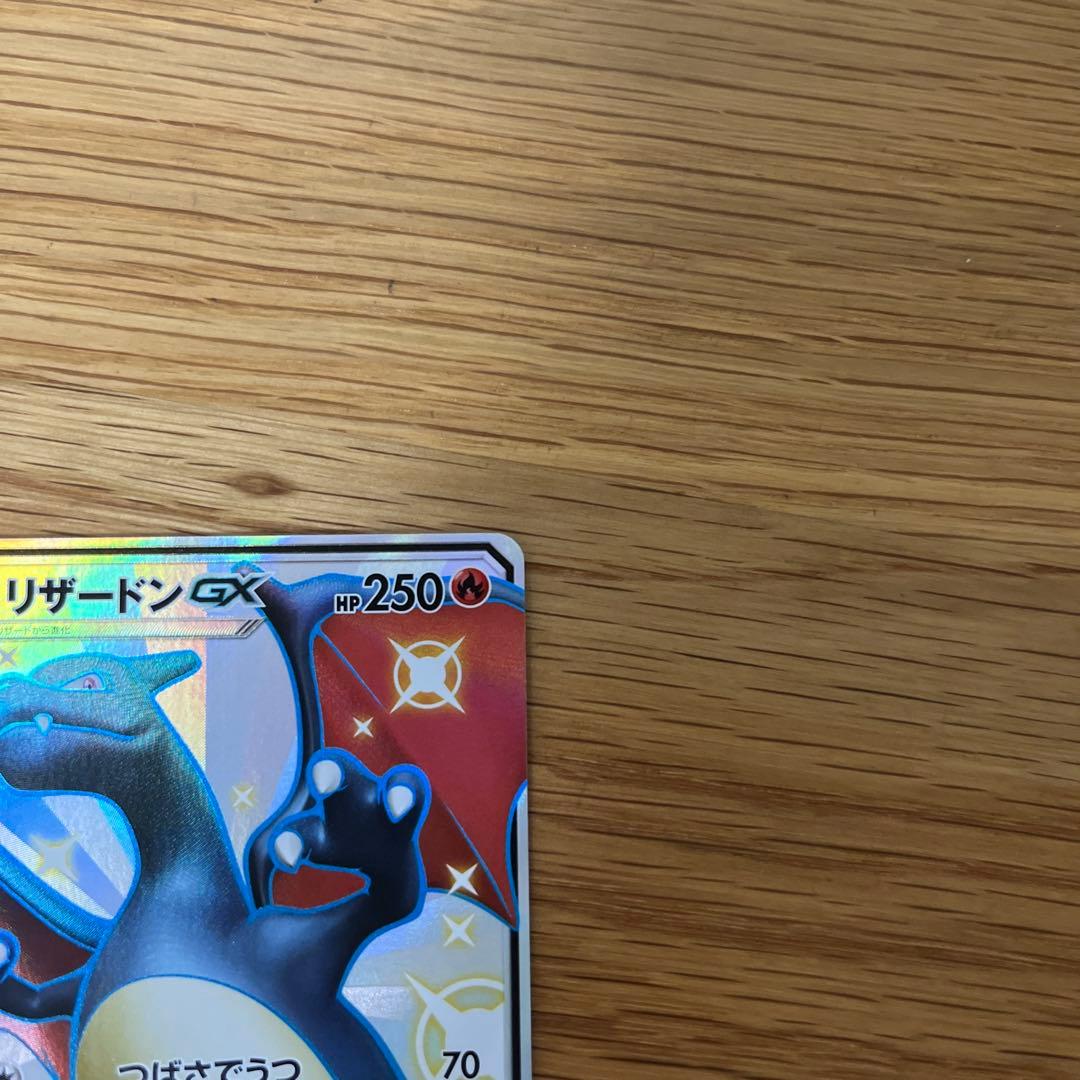 ニャロメ　極美品　リザードンGX SSR SM8b GX