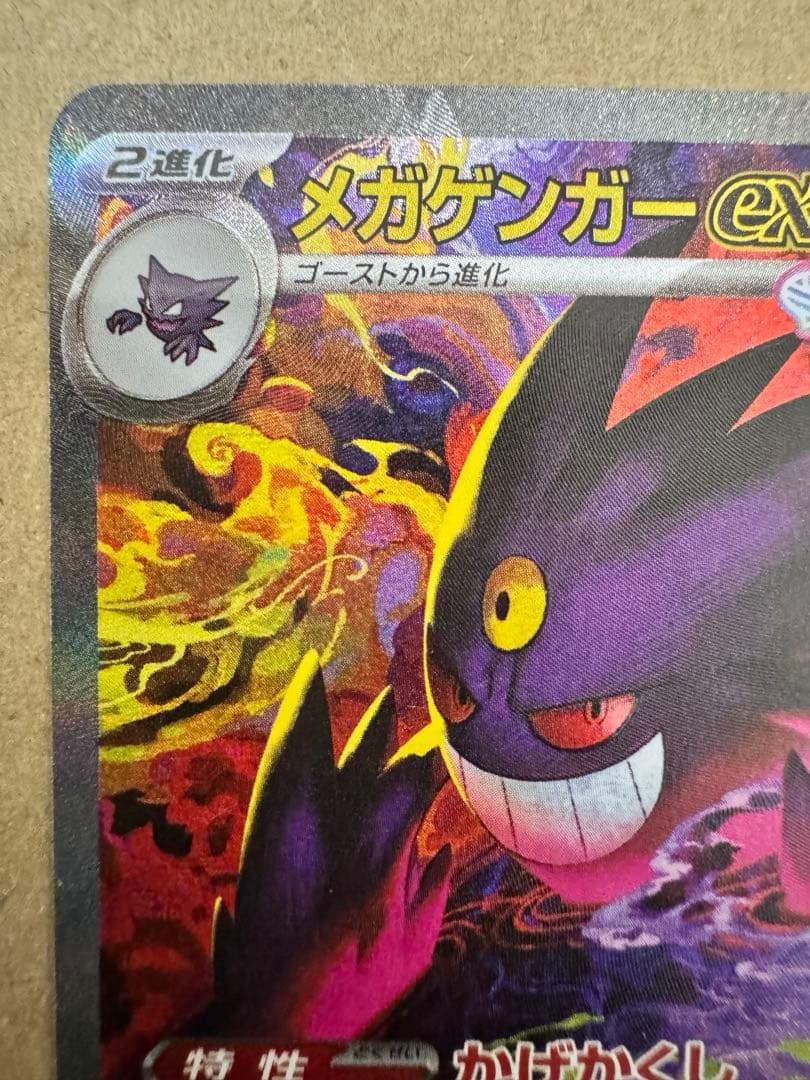 メガゲンガーex SAR MA 2枚セット