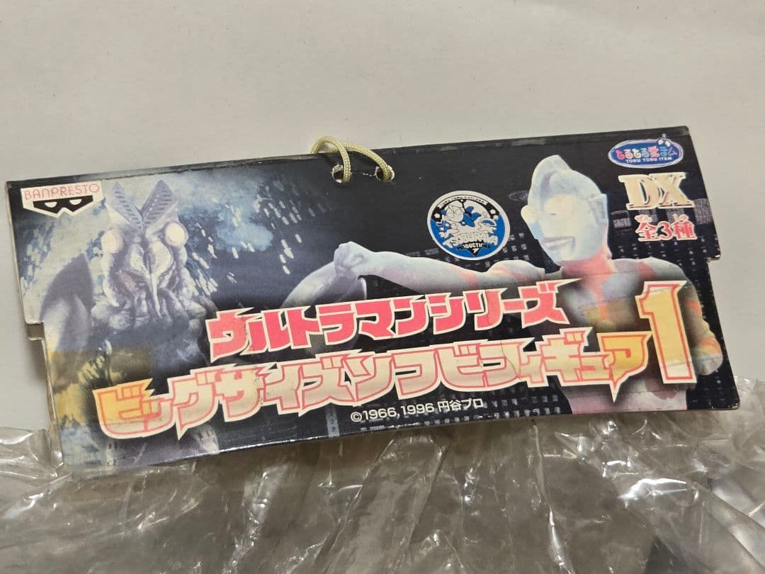 【2001年当時物】ウルトラマン バルタン星人 ビッグサイズ ソフビ 非売品