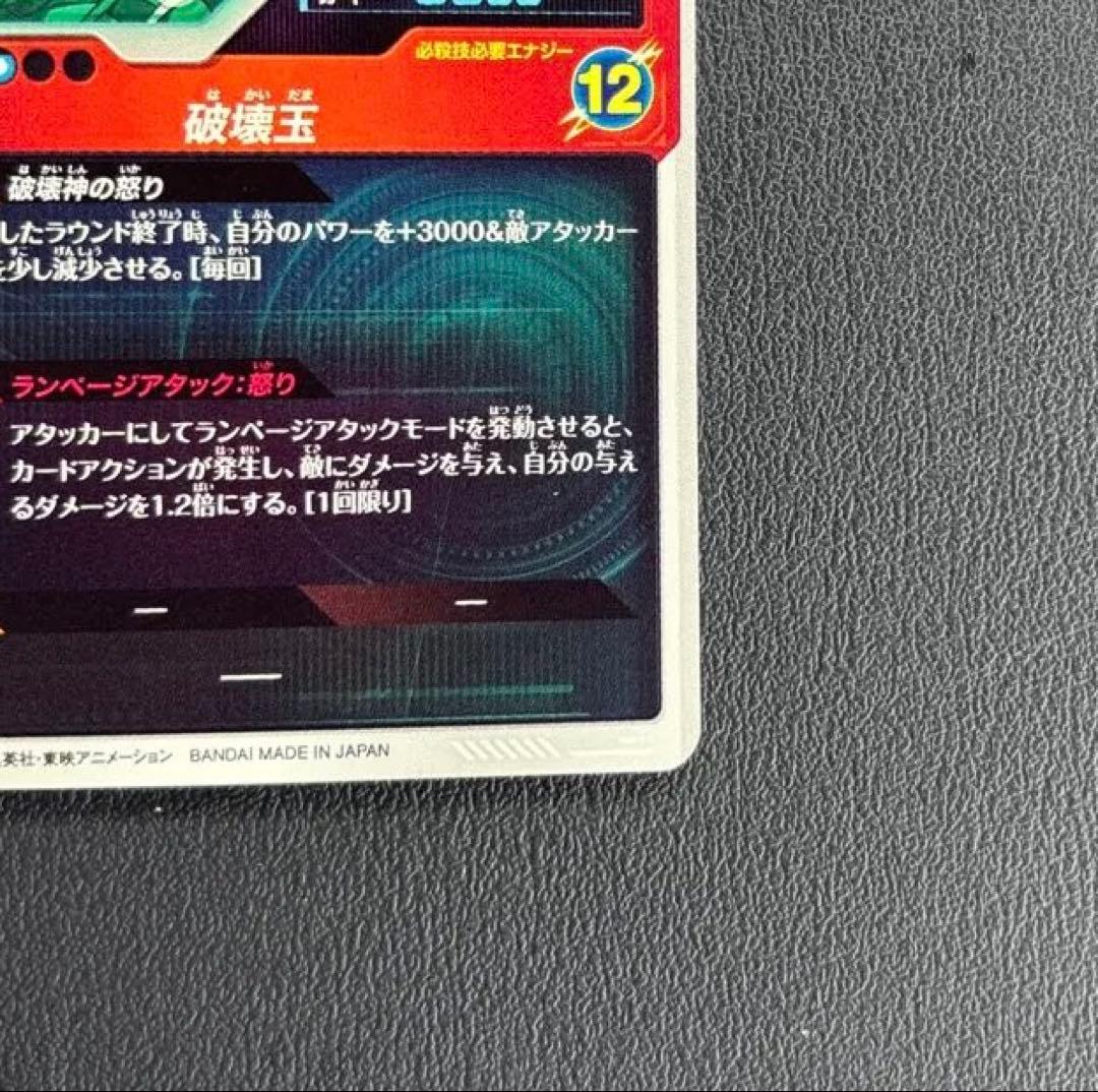 ドラゴンボールスーパーダイバーズ★SDV2-056 ビルス　GDR