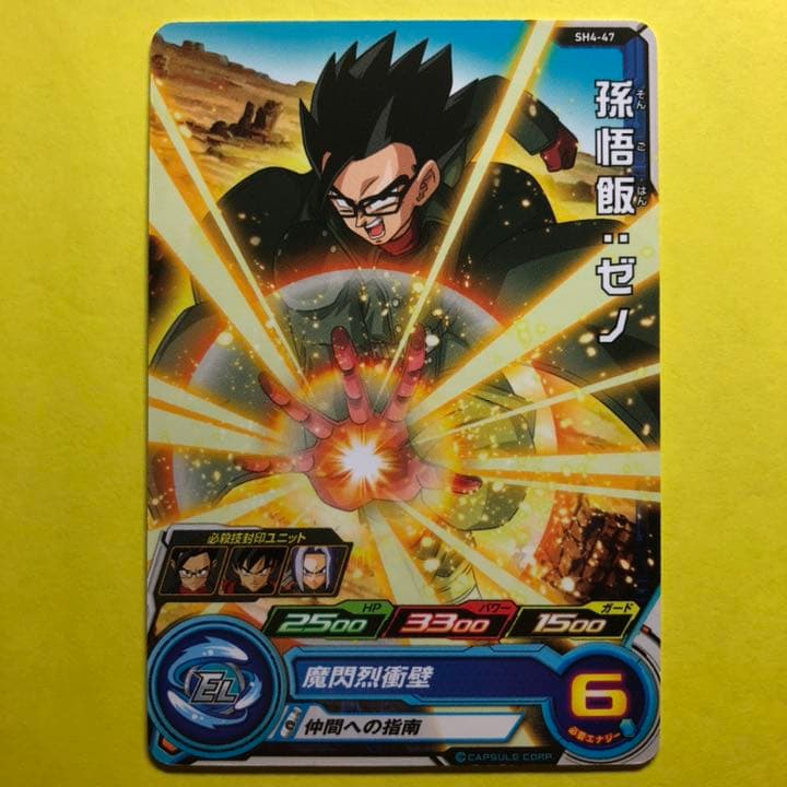 スーパードラゴンボールヒーローズ 孫悟飯：ゼノ SH4-47 - メルカリ