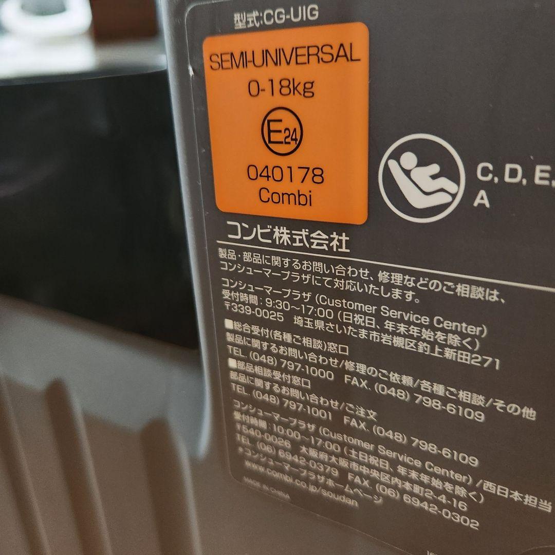 〈ほぼ未使用〉Combi クルムーヴ スマート ISOFIX エッグショック
