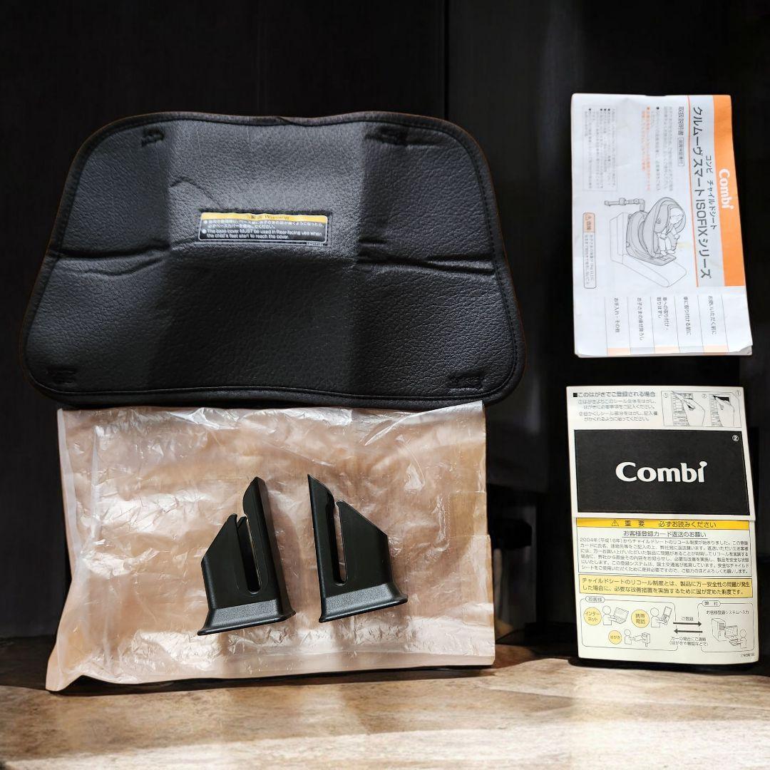〈ほぼ未使用〉Combi クルムーヴ スマート ISOFIX エッグショック