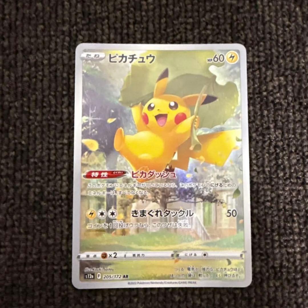 ポケモンカード　VSTARユニバース ピカチュウ　AR 9枚セット