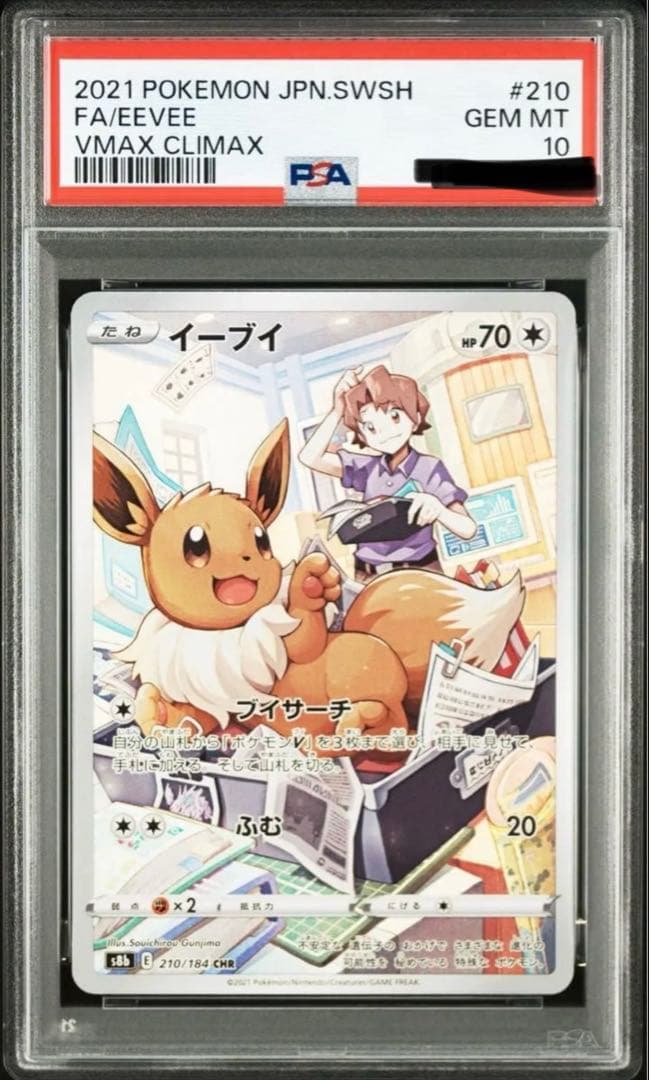 【PSA10 連番】イーブイ シャワーズ サンダース ブースター CHR ブイズ