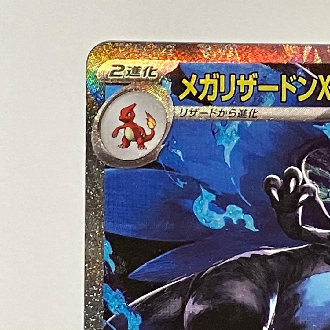 ポケモンカード　メガリザードンX ex SAR 110/080